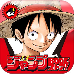 ジャンプBOOKストア!