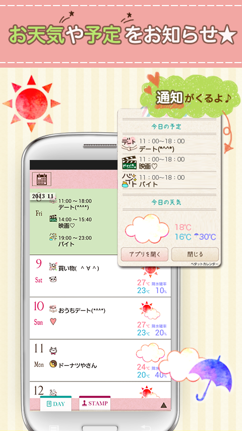 かわいいカレンダー ペタットカレンダー無料 手帳 メモ 日記 Iphone Android対応アプリ のアプリレビュー 口コミ Iphone Androidアプリ探すならappdoor