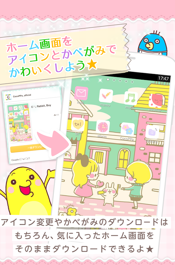 アイコン 壁紙待受背景かわいいきせかえ Cocoppa Android対応アプリ のアプリレビュー 口コミ Iphone Androidアプリ探すならappdoor