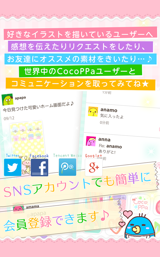 アイコン 壁紙待受背景かわいいきせかえ Cocoppa Android対応アプリ のアプリレビュー 口コミ Iphone Androidアプリ探すならappdoor