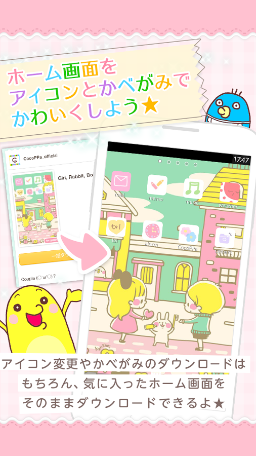 アイコン 壁紙待受背景かわいいきせかえ Cocoppa Android対応アプリ のアプリレビュー 口コミ Iphone Androidアプリ探すならappdoor